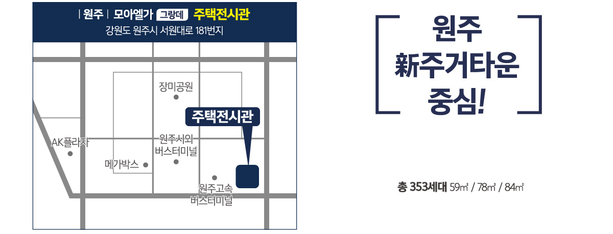 원주_단구동_모아엘가_그랑데_모델하우스_오시는길.jpg